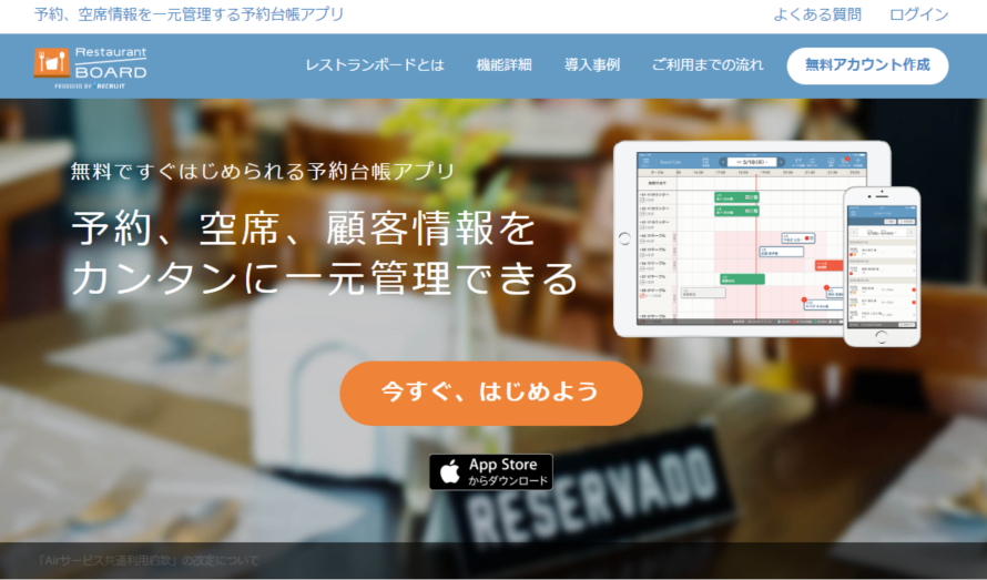 リクルート、飲食店向け業務支援サービスを拡充、グルメ予約サイト「ホットペッパー」と連動で