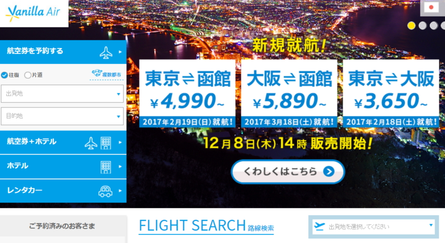LCCバニラエア、国内新規3路線を発表、国内LCC初の函館線や成田／関西など