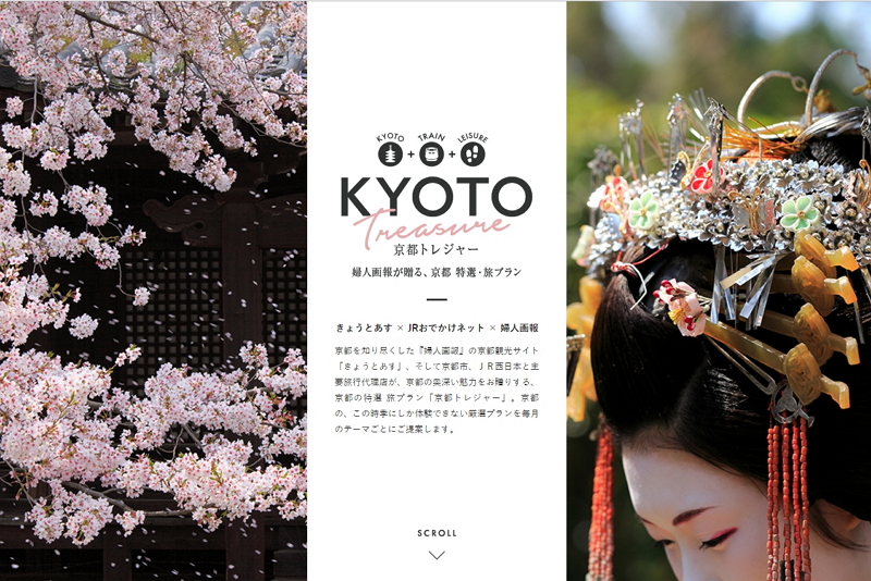 JR西日本と女性誌「婦人画報」が京都旅行の企画でタッグ、JTBら主要旅行会社がツアー化、京都市とも連携で