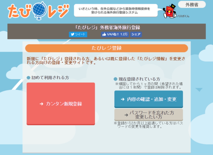 外務省、海外安全関連のメール配信を年内終了、海外旅行者に「たびレジ」登録を呼びかけ