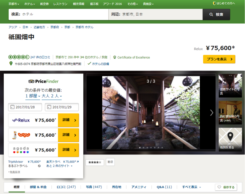 旅行クチコミ「トリップアドバイザー」が日本の高級宿泊の掲載を拡充、「Relux（リラックス）」と提携で