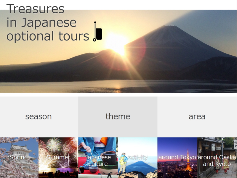 国交省、インバウンド向け着地型旅行サイトをオープン、全国の200商品を英語で案内
