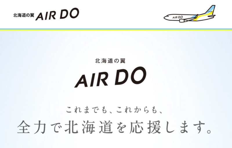 エア・ドゥ、台風被害の応援ツアーを提供へ、冬の北海道観光を促進で1月から3月まで