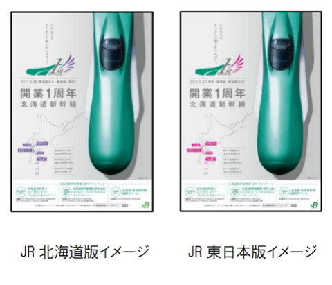 北海道新幹線が開業１周年、JR2社が臨時列車や記念商品を発売へ