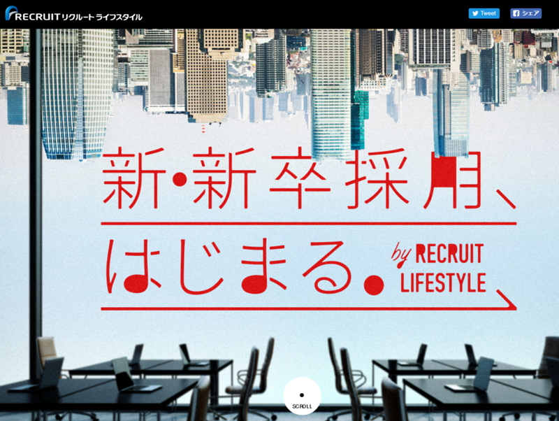 リクルート ライフスタイルが新・新卒採用制度を発表、卒業後2年以内で入社時期を選べる「入社パスポート」など