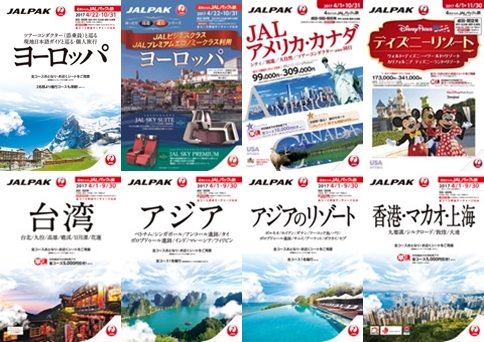 ジャルパック、2016年下期の欧州旅行が回復傾向に、各方面で新年度の販売計画も発表