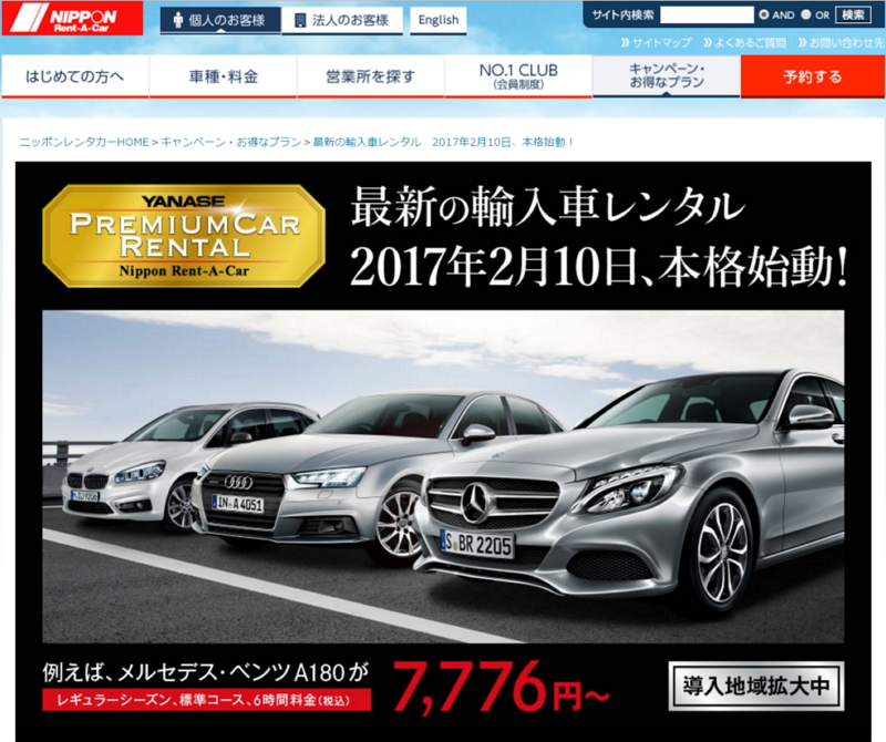 ニッポンレンタカーが高級輸入車レンタルを本格化、シニア富裕層や外国人の需要に対応