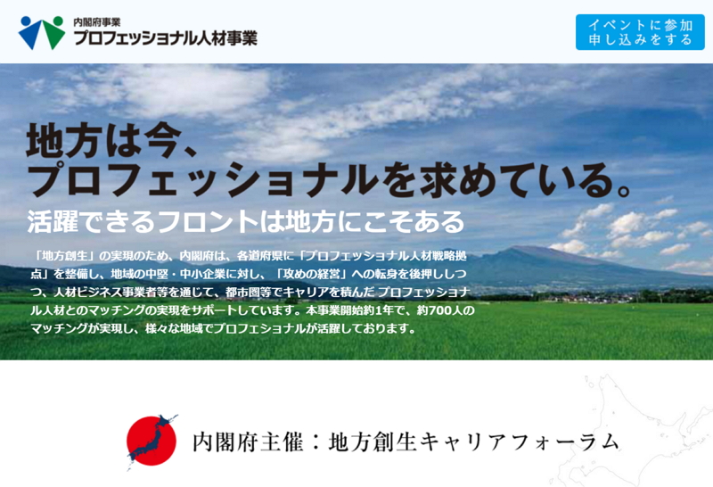 内閣府、地域観光関連組織と専門家人材のマッチングイベントを企画、東京で3月3日に開催