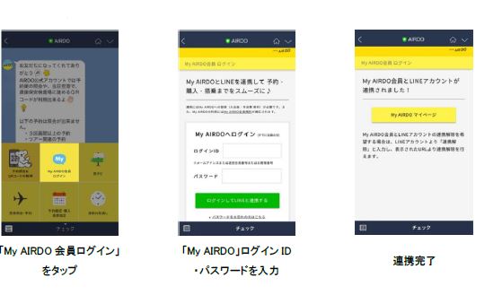 エア・ドゥ、LINE連携の搭乗サービスで新機能、旅客のLINE情報とエア・ドゥ会員情報の連携など