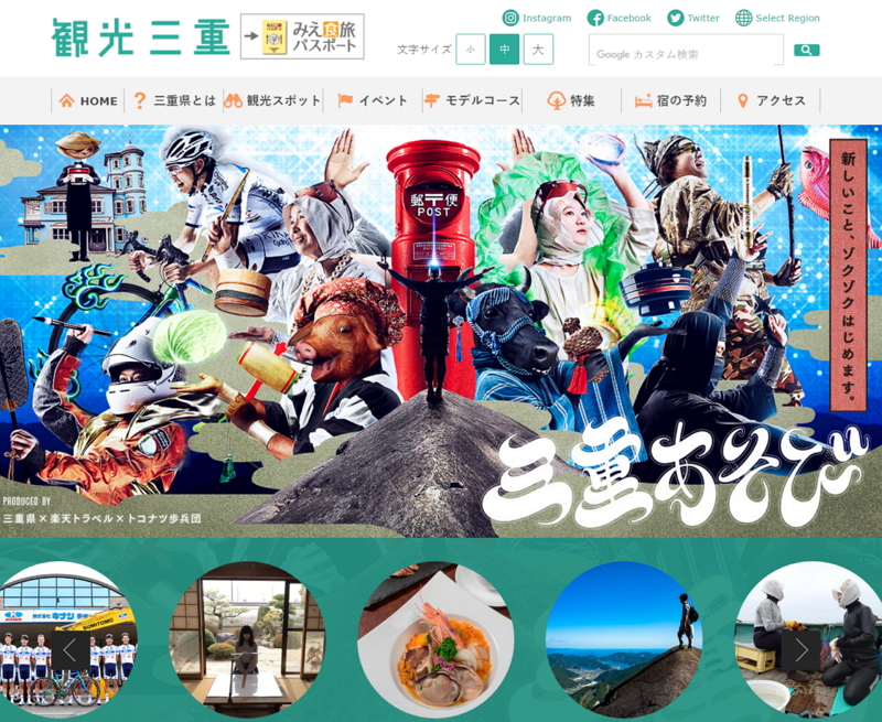 三重県で体験型観光プログラム開発、11市町が連携、「忍者×ボルダリング」などネット販売へ