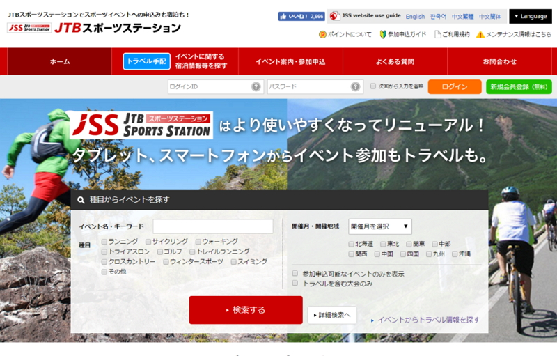 JTB、スポーツイベント登録サイトで宿泊など旅行手配を開始、7月からは訪日外国人対応も