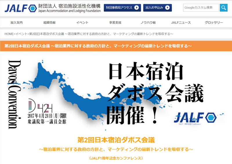 国内宿泊業界のダボス会議を4月24日に開催へ、基調講演は建築家・隈研吾氏