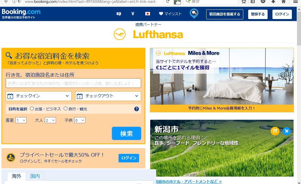 ルフトハンザ航空がブッキング・ドットコムと業務提携、公式サイト経由の宿泊予約でマイル加算へ