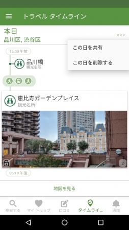 トリップアドバイザー、アプリで旅を自動記録する機能をAndroidでも提供