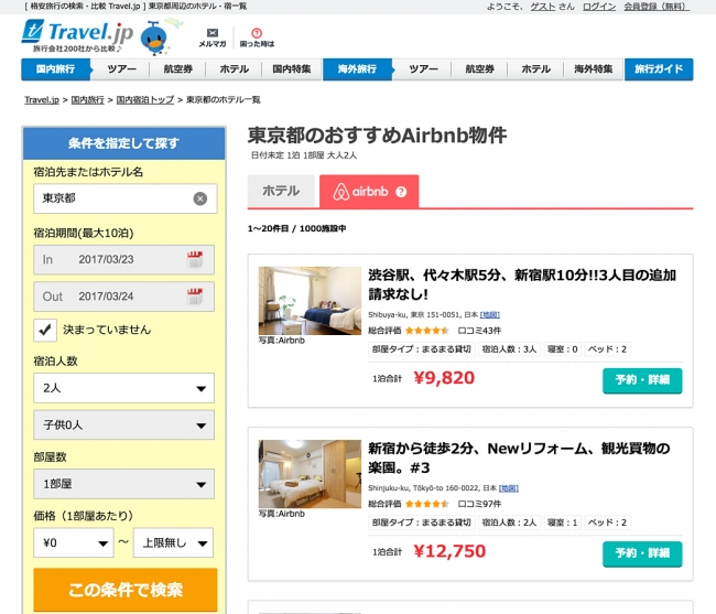 旅行比較サイト「Travel.jp」、民泊Airbnbの国内物件も宿泊施設の検索結果に表示