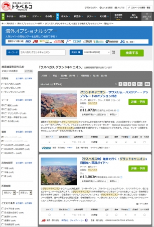 旅行比較サイト「トラベルコ」、トリップアドバイザー子会社の体験予約「ビアター」と連携、約2500商品を追加