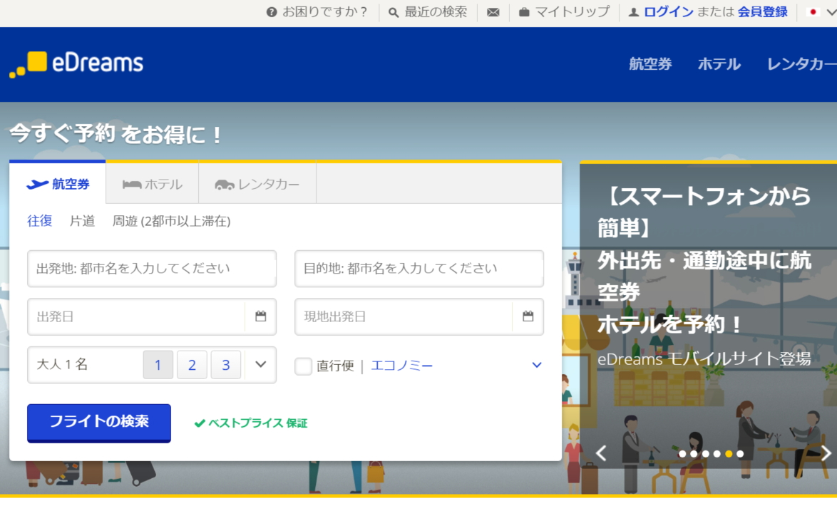 旅行比較「Travel.jp」がスペイン大手OTAと提携、国内外発着の航空券をリアルタイム検索、欧米・豪州路線を拡充へ