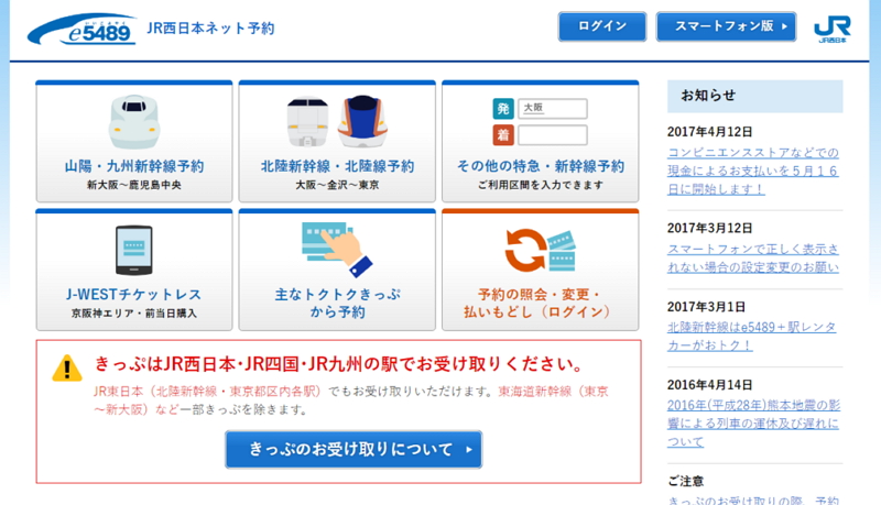 JR西日本のネット予約で駅・コンビニでキャッシュ支払いを可能に、ネットバンクでも