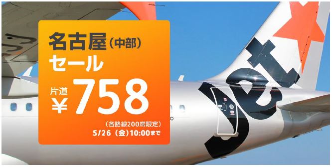 LCCジェットスター、中部国際空港を拠点化、新規路線開設などネットワーク拡充へ