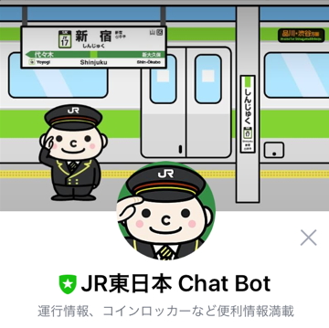 JR東日本、LINEでの提供情報を拡充、運行状況やコインロッカー空き具合を自動回答