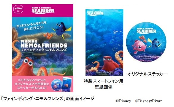 ディズニーシー スマホで園内キャラ探しプログラム公開 アプリ不要で ニモ を探す トラベルボイス 観光産業ニュース