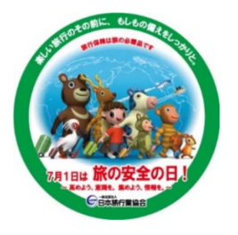 日本旅行業協会、7月1日「旅の安全の日」に業界全体で模擬訓練、添乗員のためのセミナー開催も