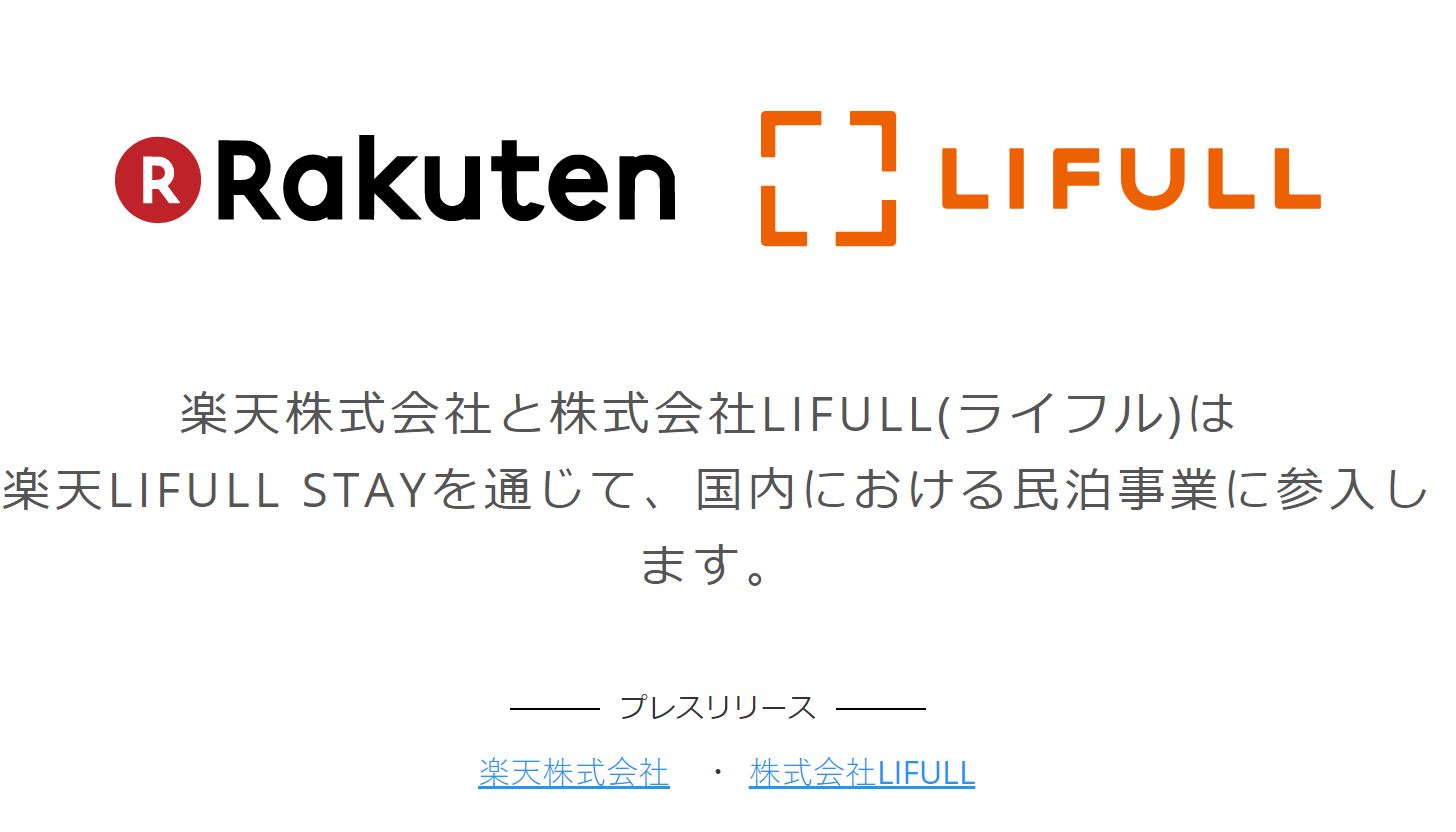 楽天、民泊に本格参入、新マッチングサイトを構築へ、不動産系企業と新会社【速報】