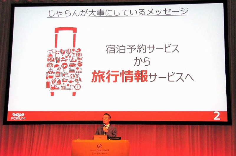 リクルート、「じゃらん」の業況データや今後の戦略発表、BtoB強化で宿泊施設の業務・経営支援の体制構築