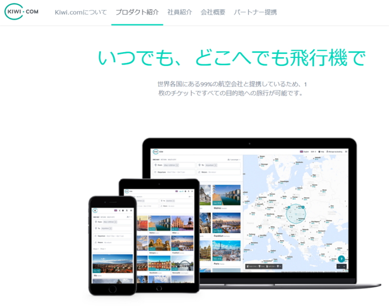 Travel.jp、チェコ拠点の航空予約「Kiwi.com」と連携、世界の航空700社のチケット最安値を検索可能に