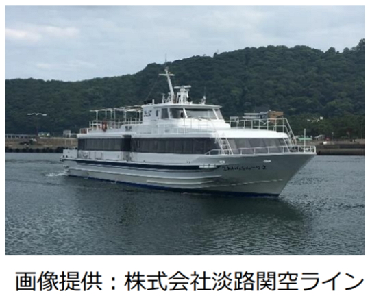 関西空港と淡路島を結ぶ定期航路が10年ぶり復活、約1時間で移動可能に