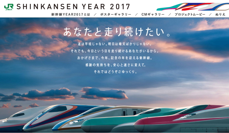 Jr東日本 ネット限定で新幹線が半額になる商品発表 新幹線イヤー17 の一環で 動画 トラベルボイス 観光産業ニュース