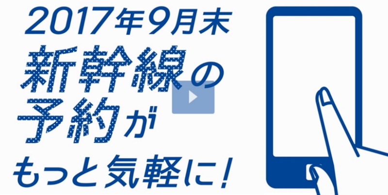 東海道・山陽新幹線に「乗車券なし」で改札通過できる新ネット予約開始へ、SuicaなどICカードで乗車可能に