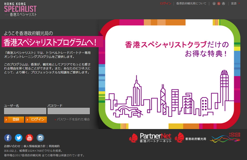 香港政府観光局、旅行会社向けに滞在時の特典プログラム、スペシャリスト合格者を対象に