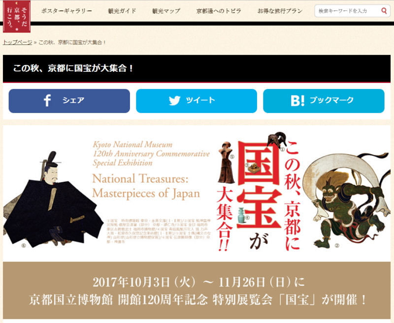 JR東海が「国宝新幹線」を運行へ、国宝120周年記念で京都の国宝をめでる旅、秋キャンペーンの一環で