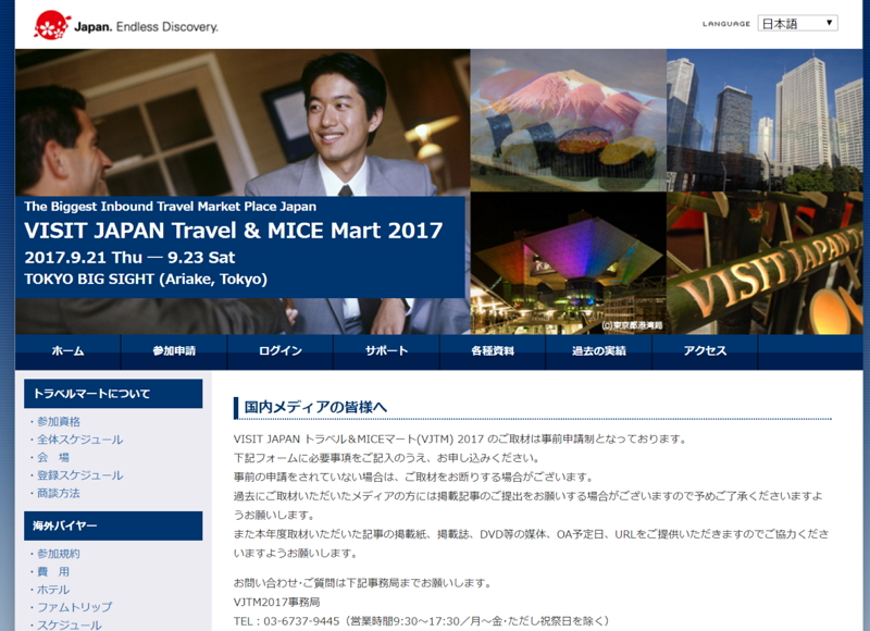 日本政府観光局、大規模インバウンド商談会を開催、今年は欧米豪市場が海外バイヤーの過半数に