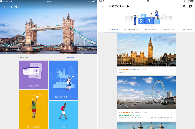 グーグル、旅行計画アプリ「Google Trips」が日本語に対応、旅先やレストランを選びやすく【画像】