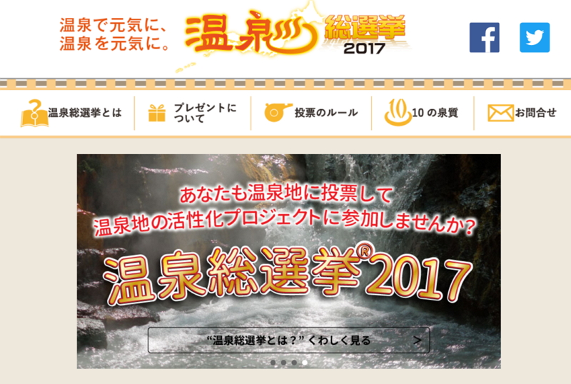 温泉総選挙17 の途中経過が公開に 総合1位は南紀白浜温泉 絶景部門 トップは宮城 太古天泉松島温泉 トラベルボイス