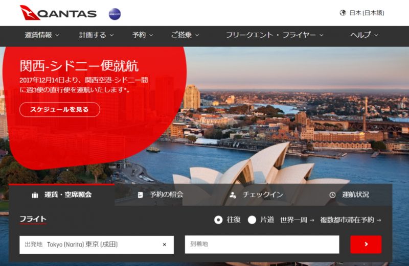 カンタス航空、関西/シドニー線を通年運航に拡大、12月から週3便で