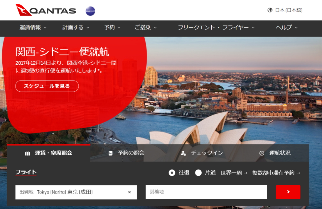 カンタス航空、関西／シドニー線を通年運航に拡大、12月から週3便で