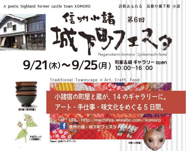 長野県小諸市で城下町フェスタ開催、再生開業する小諸宿「旧脇本陣」でもイベント開催