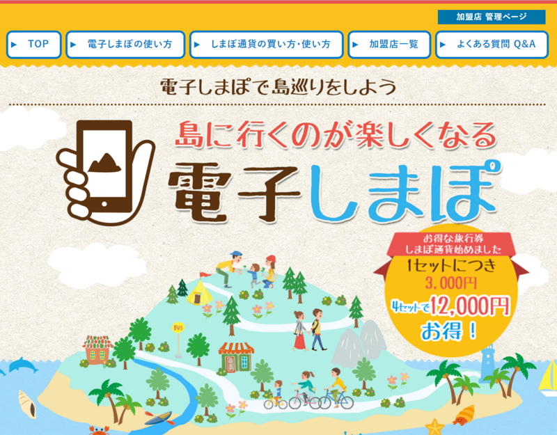 伊豆諸島など11島、スマホで管理できる電子版「プレミアム商品券」発行、端末で地域通貨の保存・管理を可能に