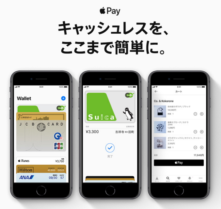 iPhoneを改札にかざして新幹線乗車が可能に、チケットレス乗車で「アップルペイ×Suica」に対応