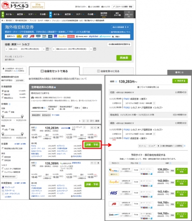 トラベルコ、旅行予約サイトMytrip.comと直接連携、海外発着航空券を拡充