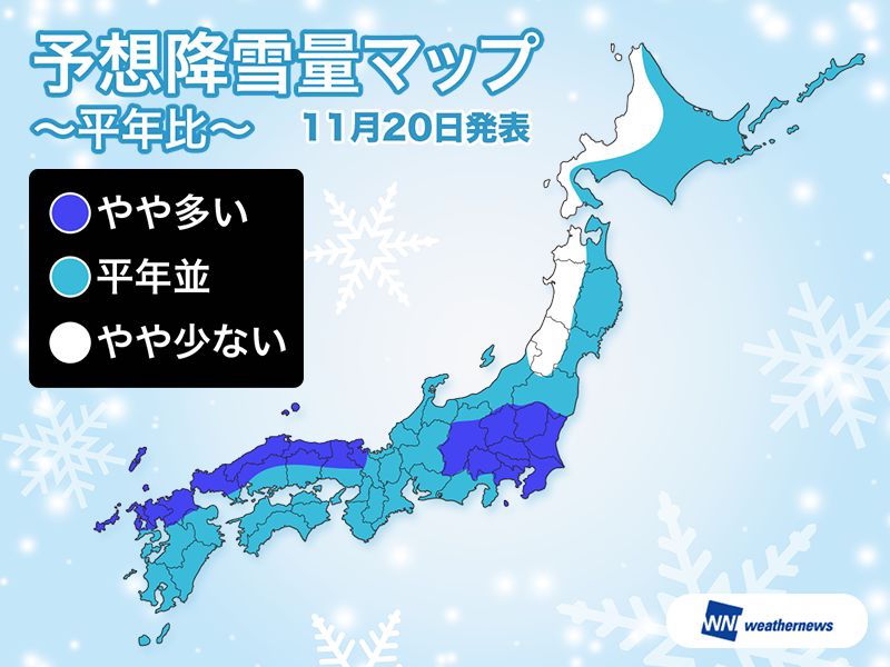 今冬の降雪量は「平年並み～やや多め」の予想、年末年始に積雪の可能性　－ウェザーニューズ