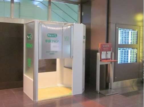 羽田空港に「手話」対応の公衆電話ボックス、利用者のスマホからオペレーターと手話で電話リレー