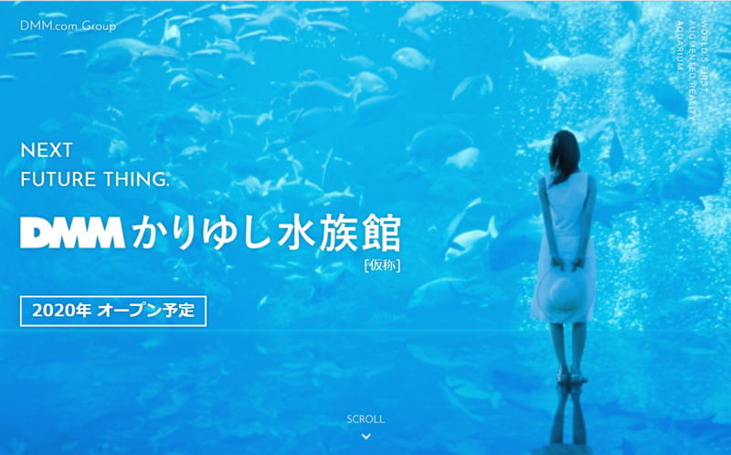 DMM、沖縄・豊見城に「エンタメ水族館」を開業へ、最新映像技術でインタラクティブ体験など