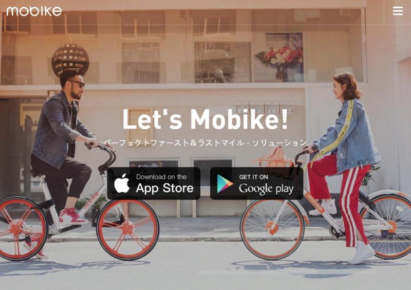 LINE、自転車シェアサービス「モバイク」と提携、2018年前半にアプリ連携へ