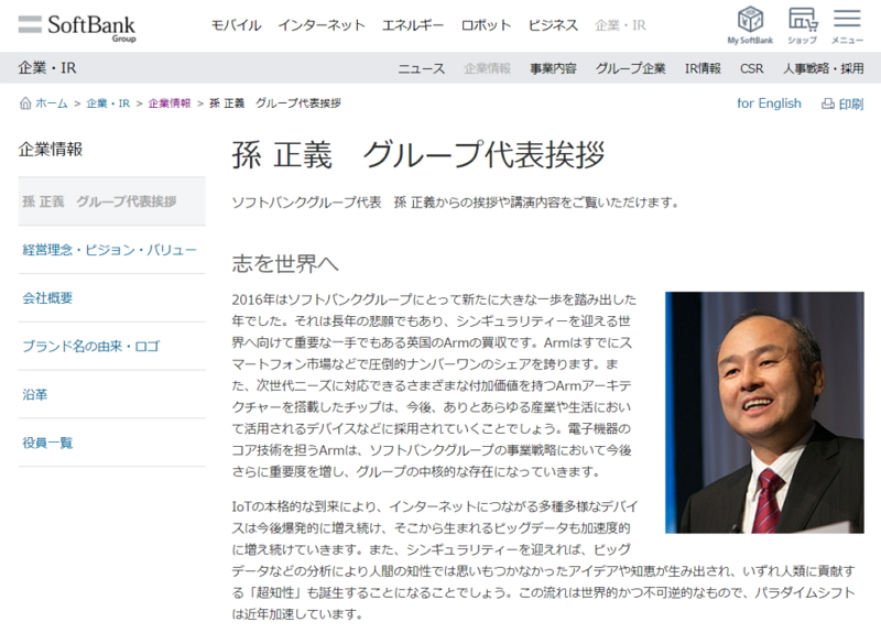 【年頭所感】ソフトバンクグループ　孫正義代表　―さまざまな化学反応を起こし、世界中の変革をさらに推進