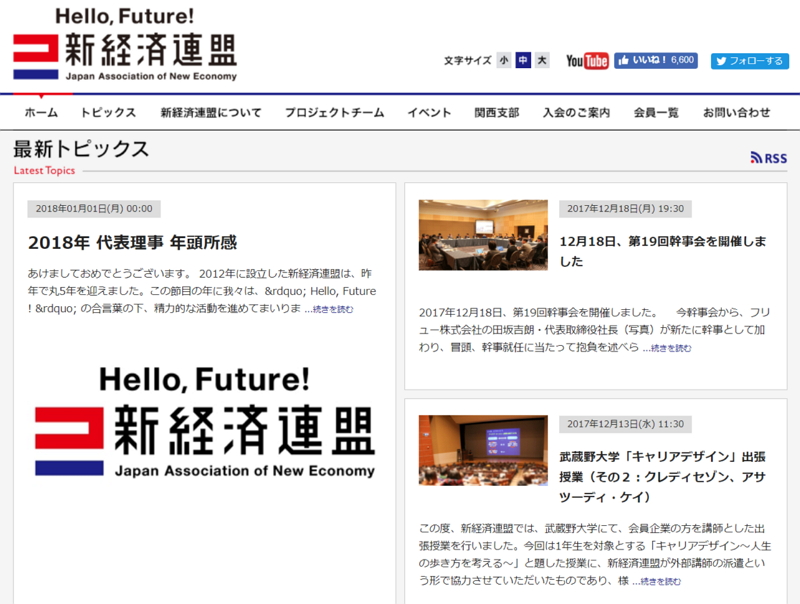 【年頭所感】新経済連盟代表理事　三木谷浩史氏　―官民一体で未来に向けた成長を