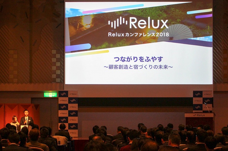 急拡大の秘訣は「独自路線」、宿泊予約サービスReluxのビジョンと成長戦略　－Reluxカンファレンス2018（PR）